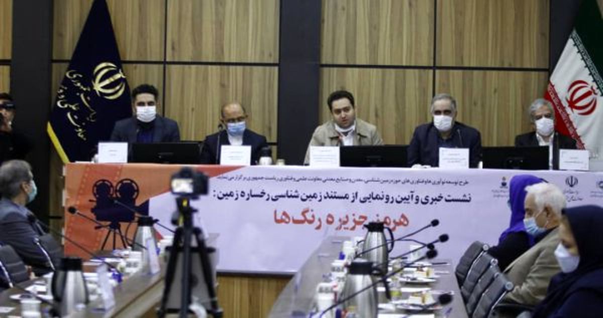 مستند رخساره زمین به نمایش درآمد تا گرانترین خاک جهان به دنیا معرفی شود