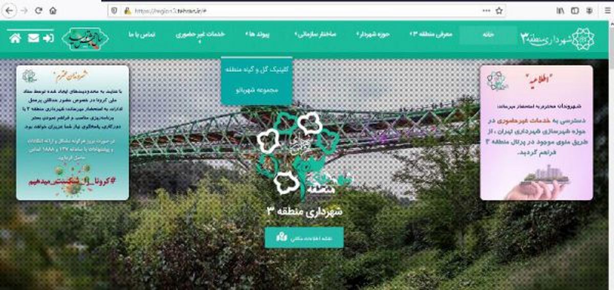 استفاده شهروندان از پرتال شهرداری منطقه سه