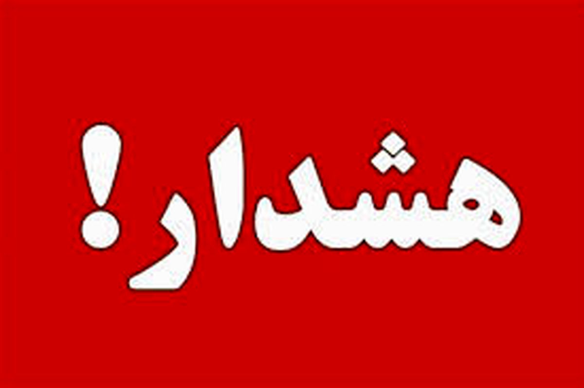 هشدار سازمان هواشناسی نسبت به ورود ۲ سامانه بارشی به کشور و بارش شدید برف و باران در برخی استانها