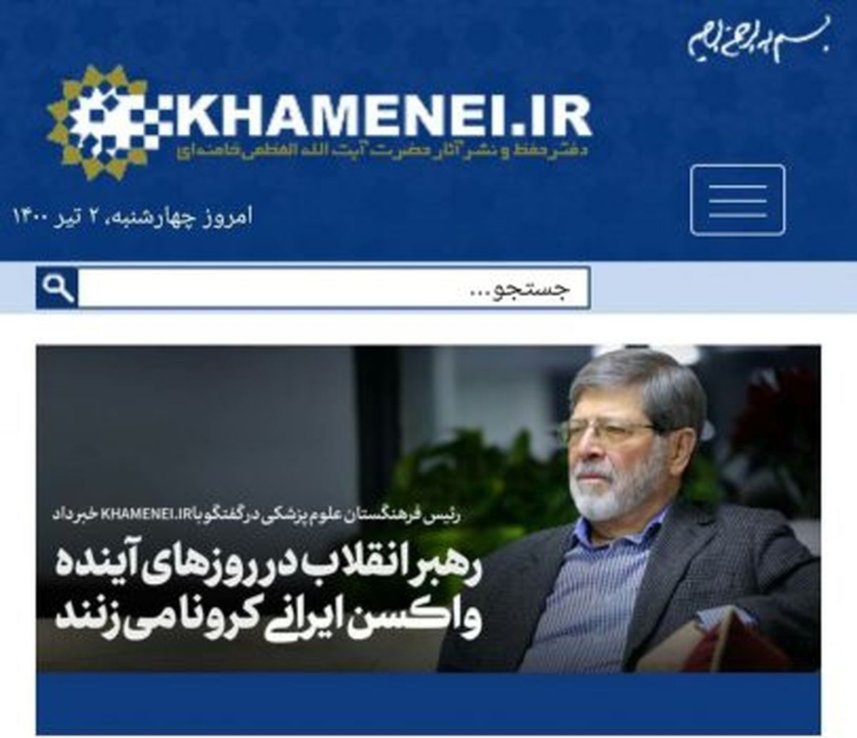 رئیس فرهنگستان علوم پزشکی خبر داد؛ رهبر انقلاب در روزهای آینده واکسن کوو ایران برکت میزنند