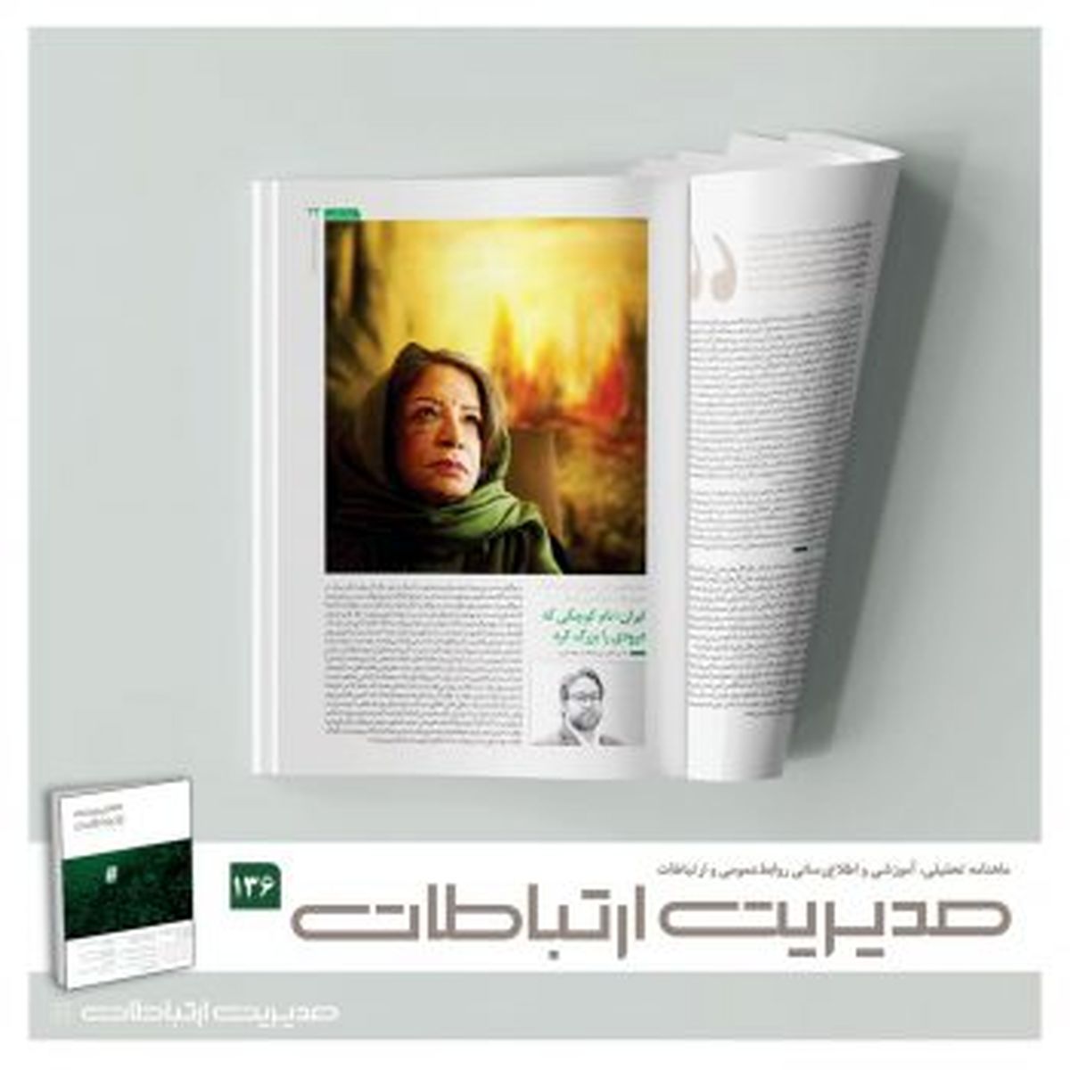 مردها نقش رهبر را در هر جامعۀ تخصصی بازی کرده و میکنند