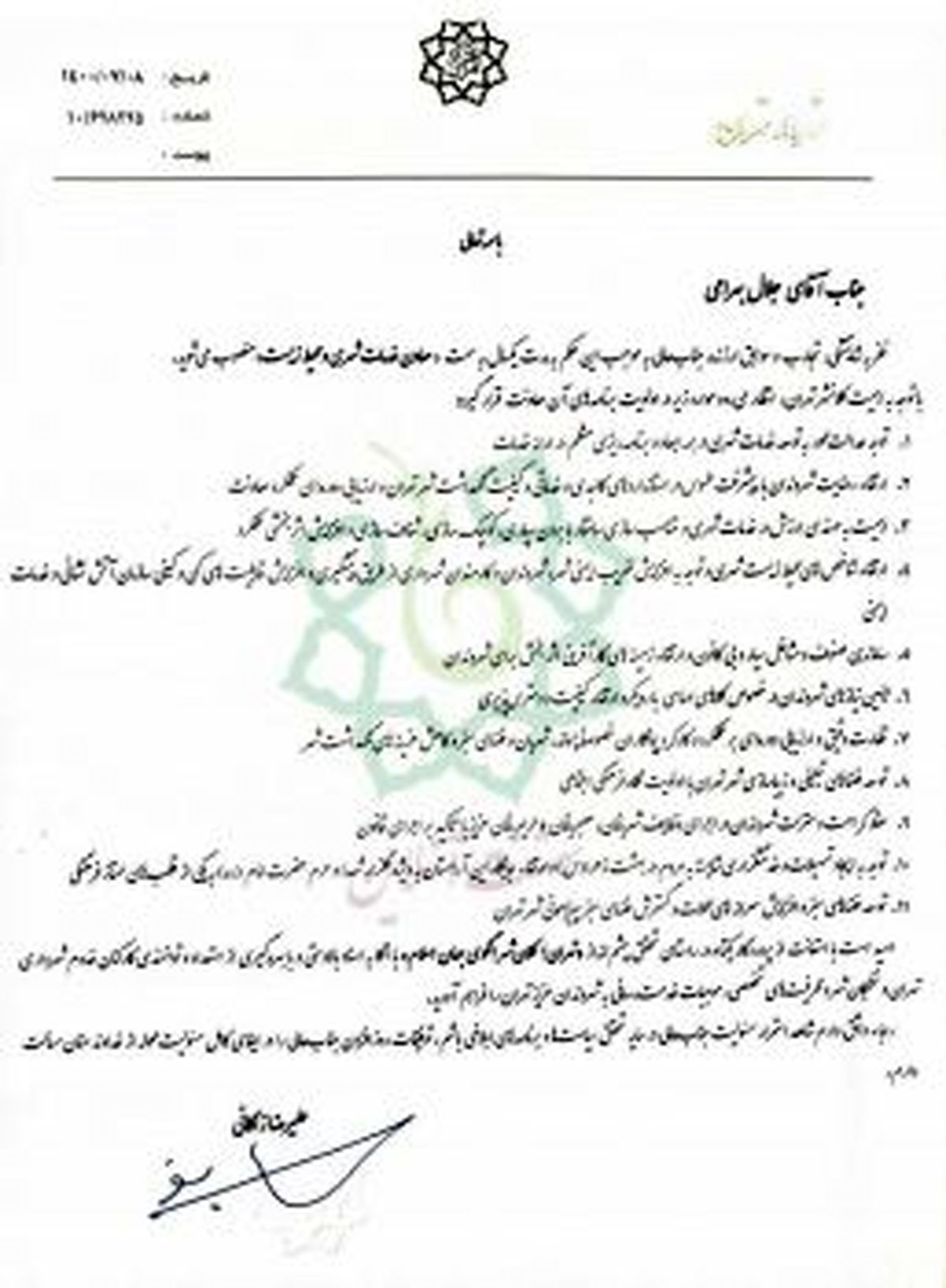 با احکام زاکانی؛ تغییرات در شهرداری تهران شروع شد