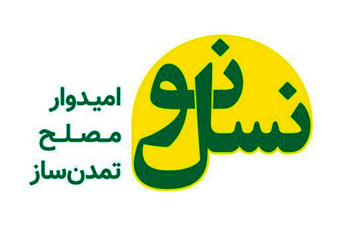انتخاب اعضای شورای مرکزی حزب«نسل نو» تعیین دبیرکل دراولین جلسه