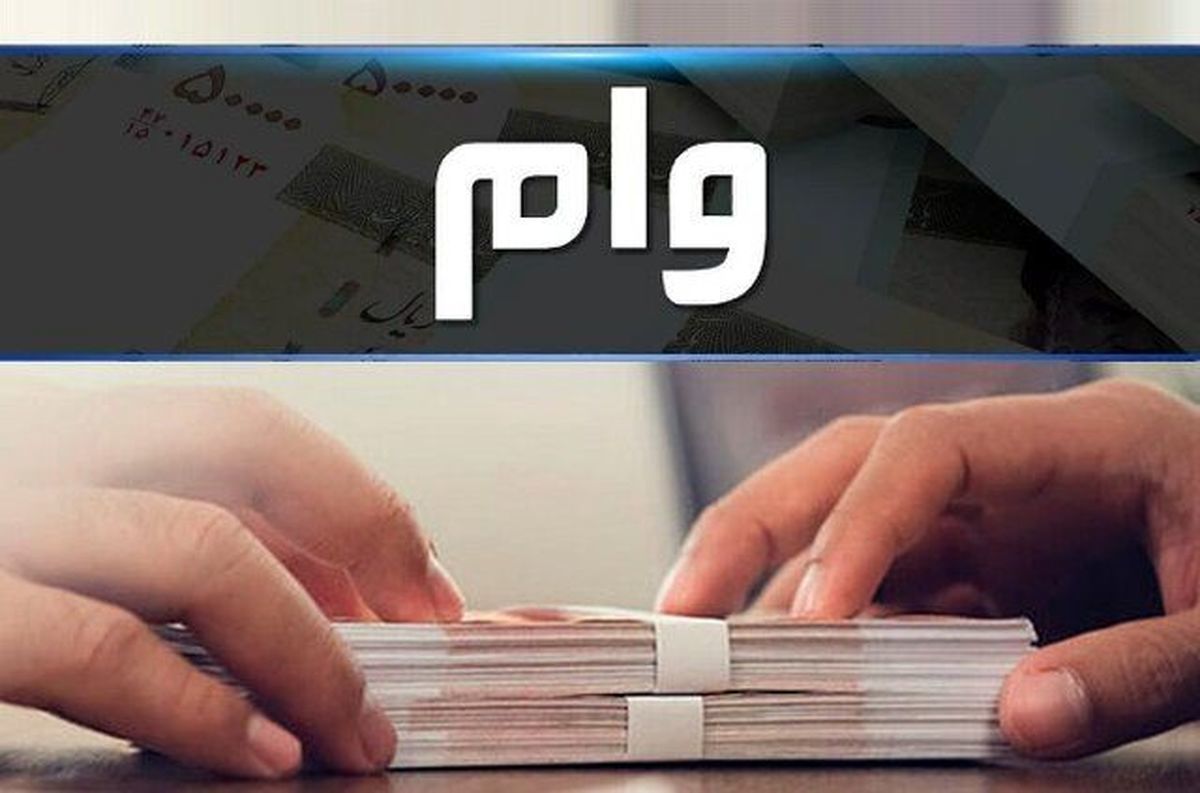نحوه دریافت وام قرضالحسنه ۳۰۰ میلیون ریالی از بانک تجارت