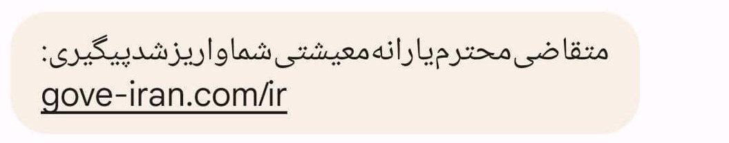 هشدار؛ متقاضیان یارانه معیشتی بخوانند