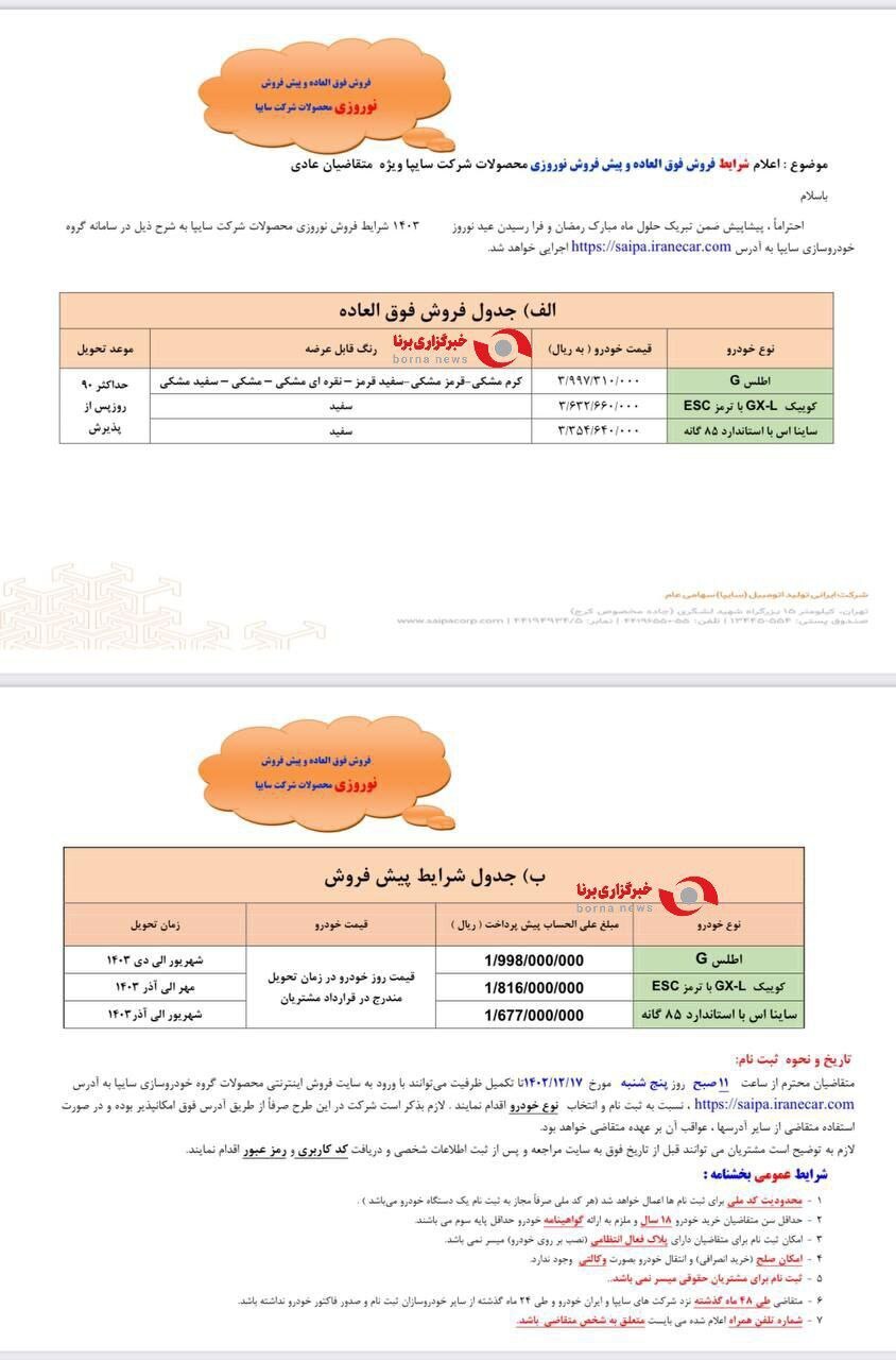 آغاز فروش فوق العاده ۳ خودرو سایپا + جزئیات آغاز فروش فوق العاده ۳ خودرو سایپا + جزئیات