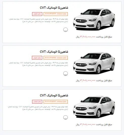 آغاز پیش فروش خودرو شاهین اتوماتیک سایپا + شرایط و قیمت