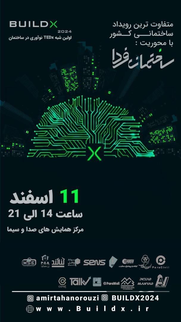 رویداد صنعت ساختمان BuildX به صورت محتوا محور برگزار می شود