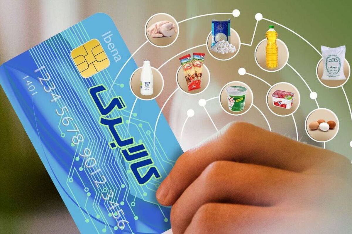 اعتبار کالابرگ الکترونیکی امروز واریز میشود + جزئیات