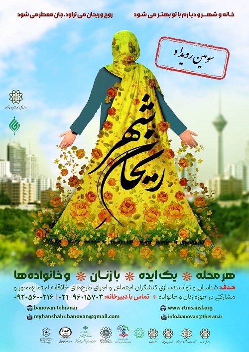 ارزیابی ۱۵۷ طرحنامه «ریحان شهر» ارزیابی ۱۵۷ طرحنامه «ریحان شهر»