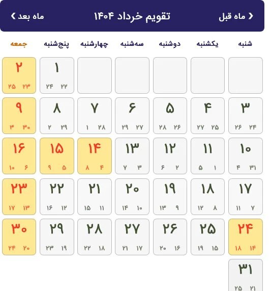 تقویم خرداد ۱۴۰۴: تعطیلات، مناسبتها و روزهای قمر در عقرب تقویم خرداد ۱۴۰۴: تعطیلات، مناسبتها و روزهای قمر در عقرب