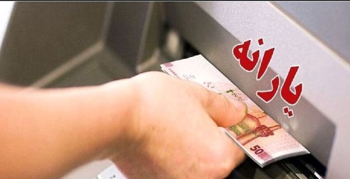 دستور حذف ۲۵ میلیون یارانهبگیر صادر شد یارانه این افراد در شهریور قطع میشود