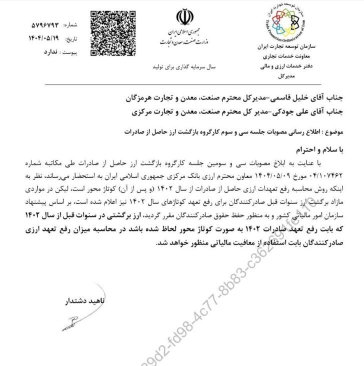 این گروه از صادرکنندگان از مالیات معاف شدند این گروه از صادرکنندگان از مالیات معاف شدند