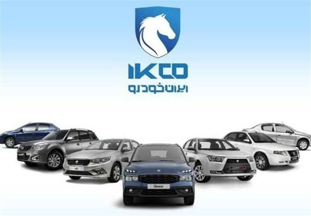توضیحات ایرانخودرو درباره افزایش قیمت محصولات