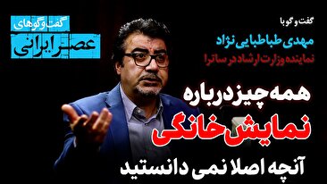 صدا و سیمای جدیدی به نام «ساترا» در حال شکلگیری است / اگه نمایش خانگی موفق نبود، بحران رخ میداد / ساترا یعنی داور بازی، از یک تیم باشد! (فیلم) صدا و سیمای جدیدی به نام «ساترا» در حال شکلگیری است / اگه نمایش خانگی موفق نبود، بحران رخ میداد / ساترا یعنی داور بازی، از یک تیم باشد! (فیلم)